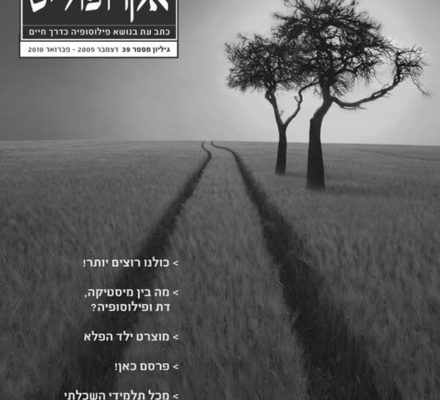 ACROPOLIS – Argentine