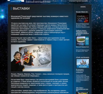 MOSCOW PLANETARIUM - Russia